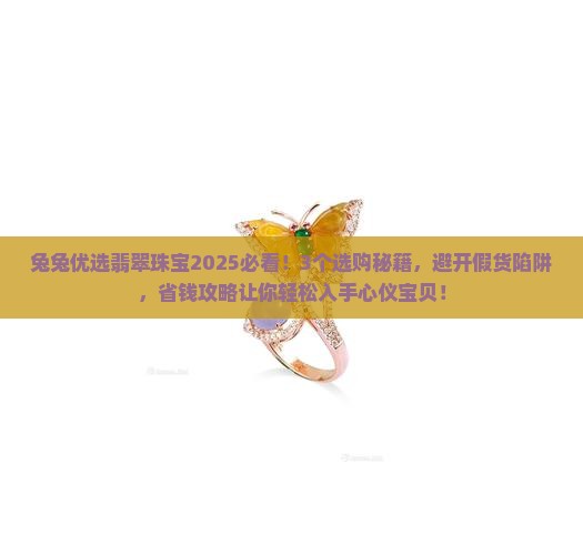 兔兔优选翡翠珠宝 兔兔优选翡翠珠宝