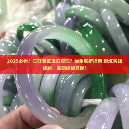 怎样验证玉石的真假方法