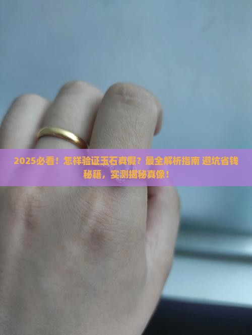 怎样验证玉石的真假方法