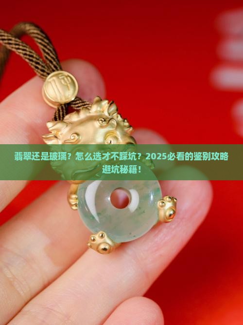 怎么看翡翠和玻璃哪个好