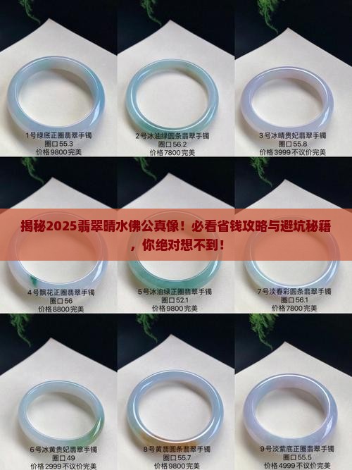 翡翠晴水佛公
