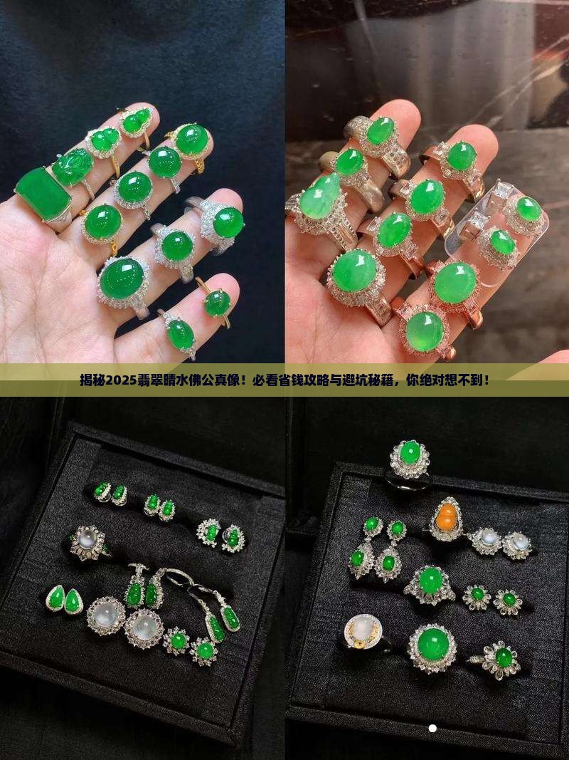 翡翠晴水佛公
