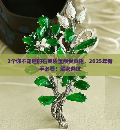 石英质玉最贵的是什么