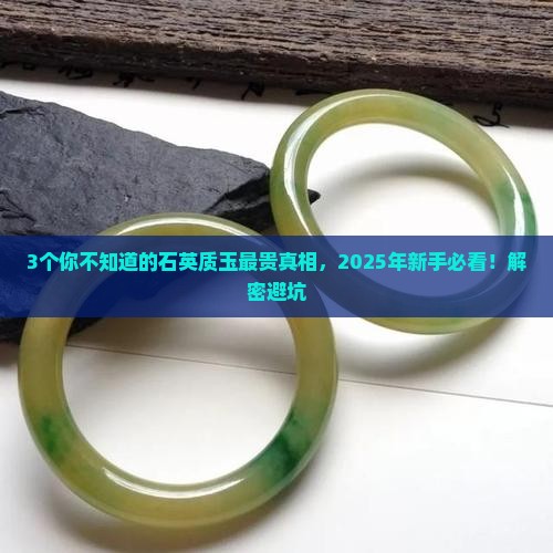 石英质玉最贵的是什么