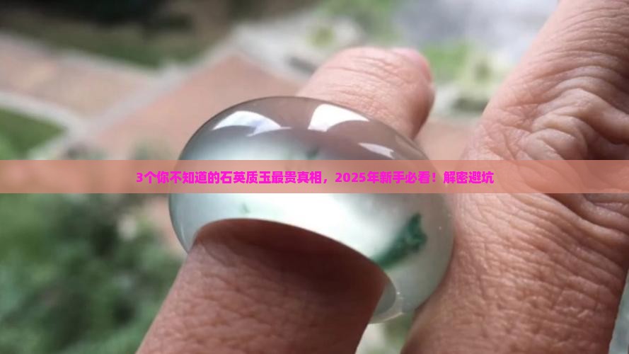 石英质玉最贵的是什么