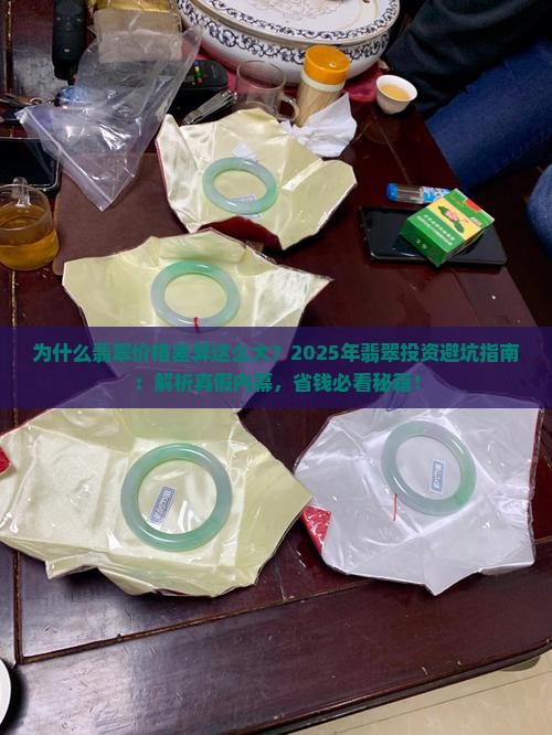 影响翡翠价格的几大原因
