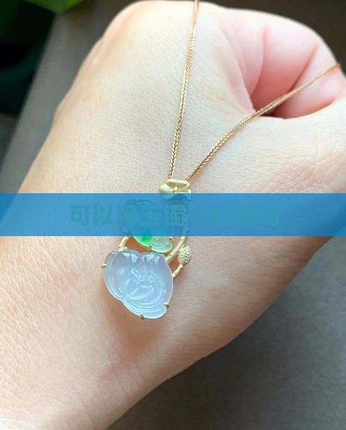 可以用玉镯子刮痧吗