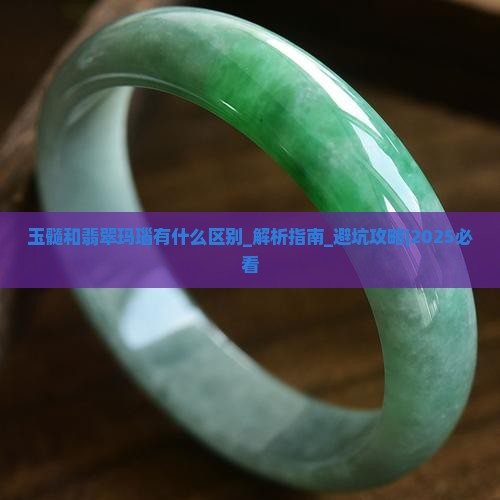 玉髓和翡翠玛瑙有什么区别