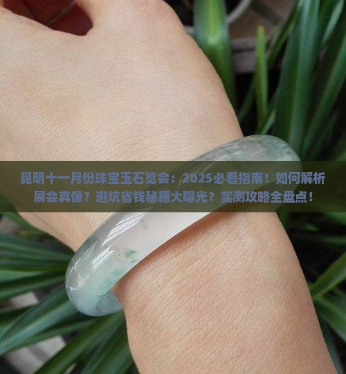 昆明十一月份珠宝玉石览会