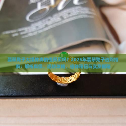 翡翠凳子大摆件