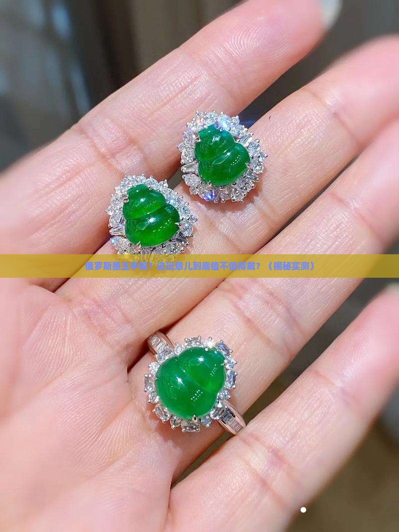俄罗斯墨玉手镯