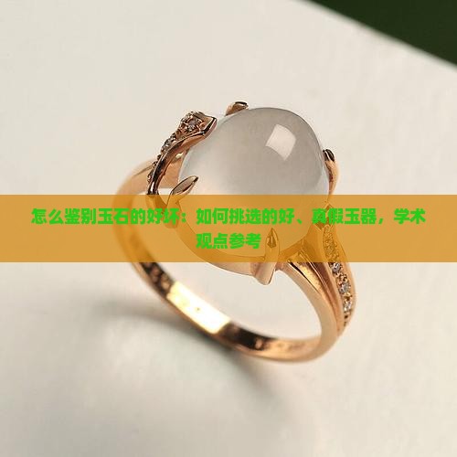 如何判断一个玉石的好坏