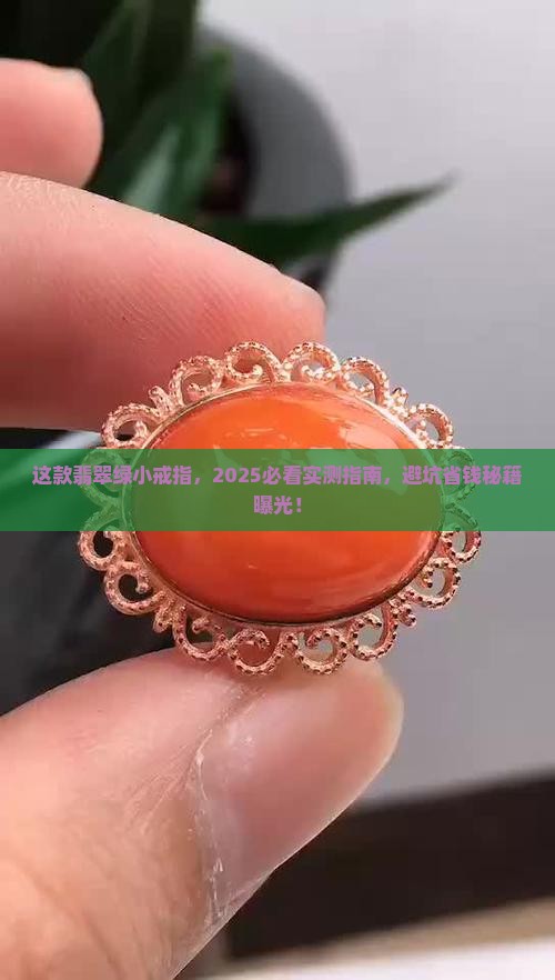 翡翠绿小戒指