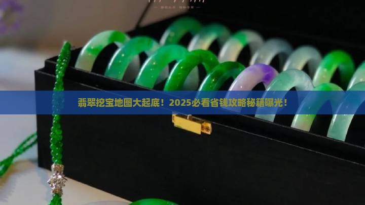 缅甸翡翠哪里挖的