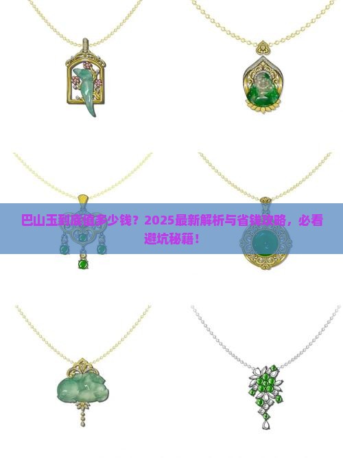 巴山玉什么价格