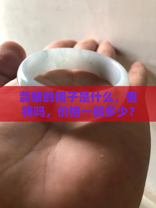 缅甸翡翠的镯子