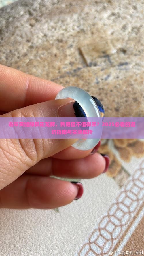 翡翠黄加绿飘花龙牌
