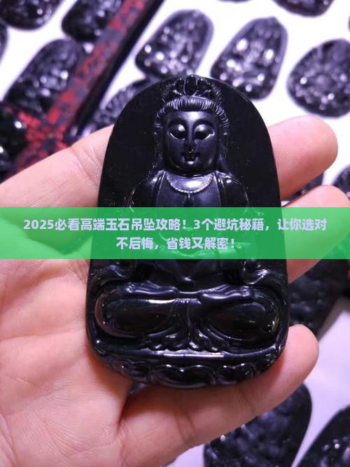 高端玉石吊坠品牌