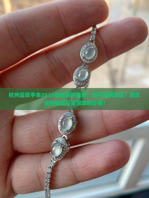 杭州翡翠手串