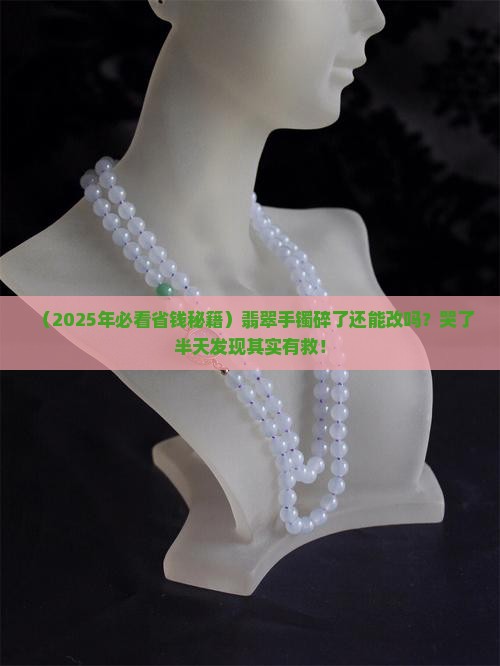 翡翠手镯能改