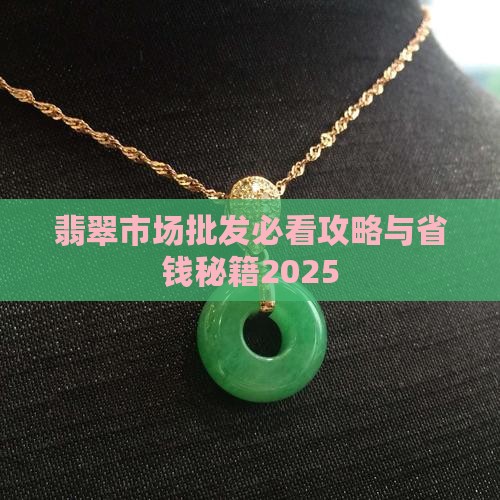 翡翠购买基地有哪些