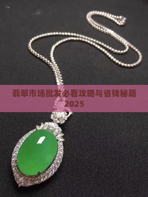 翡翠购买基地有哪些