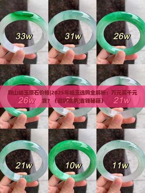 鞍山岫玉原石价格