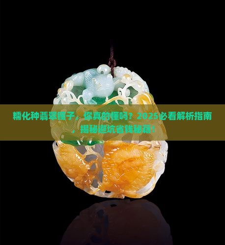 糯化种翡翠镯子