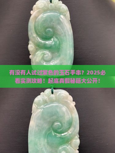 有没有紫色的玉石手串