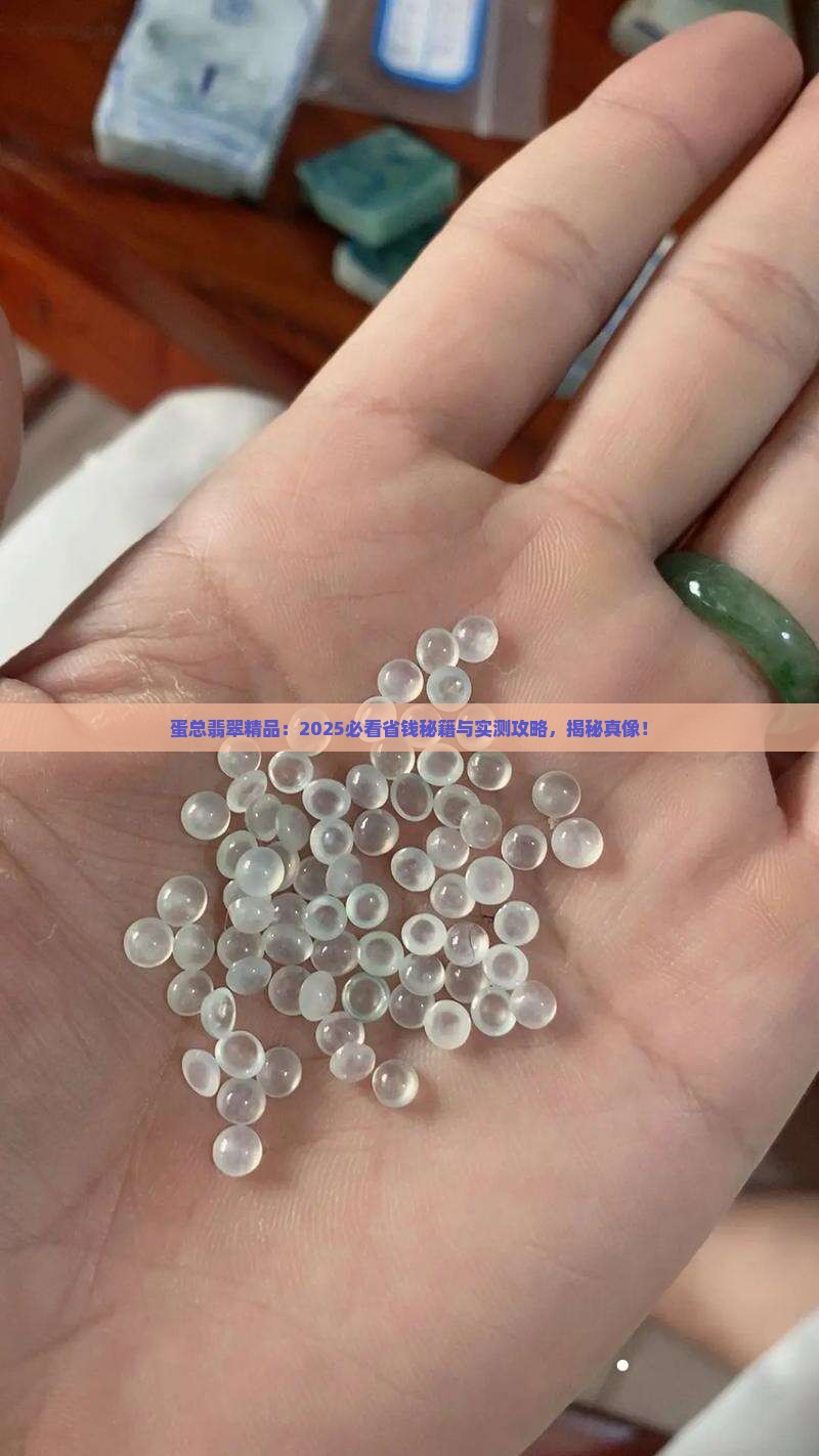 蛋总翡翠精品
