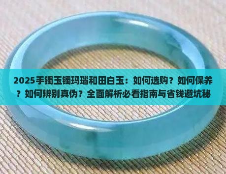 手镯玉镯玛瑙和田白玉