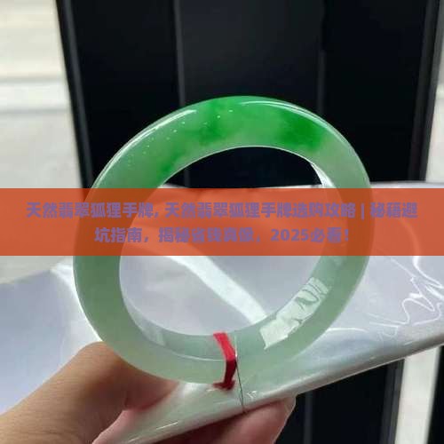 天然翡翠狐狸手牌
