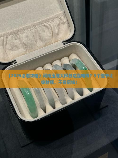 河南省玉雕大师苏达查询