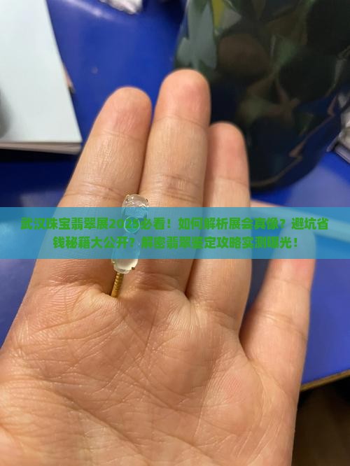 武汉珠宝翡翠展