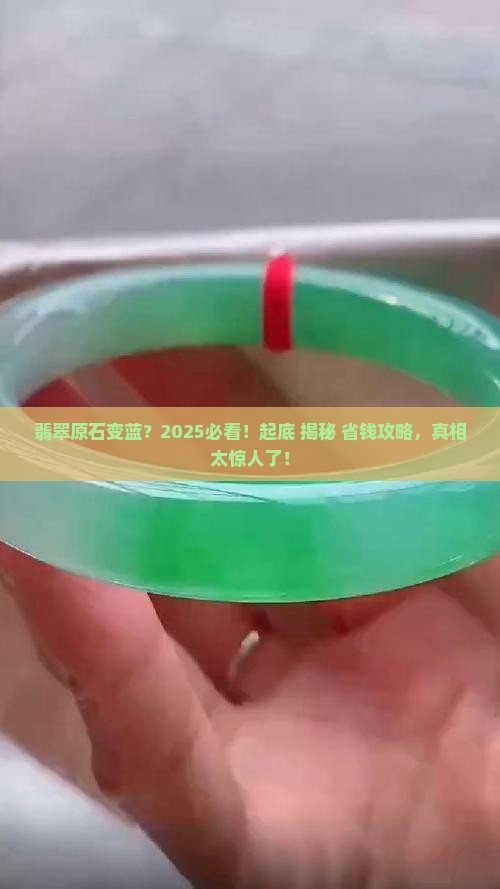 翡翠原石变蓝