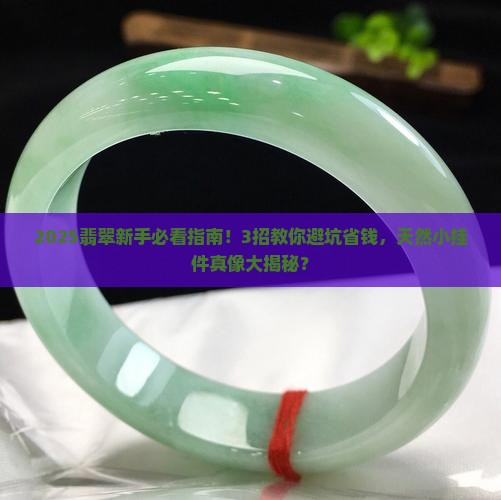 天然翡翠小挂件有需要的可以联系