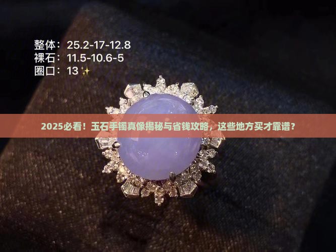 玉石手镯在哪里买真品的