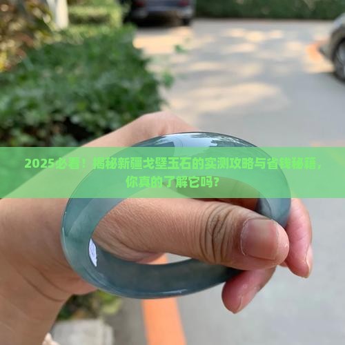新疆戈壁玉石饰品