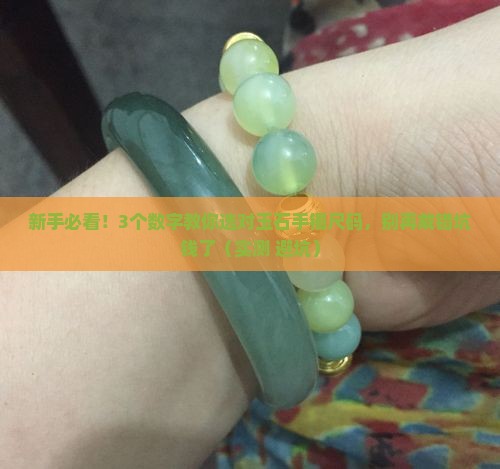 玉石手镯尺码