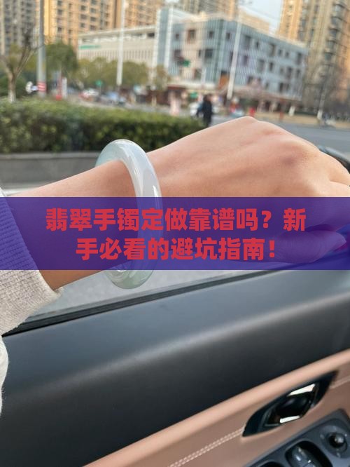 翡翠手镯定做直播