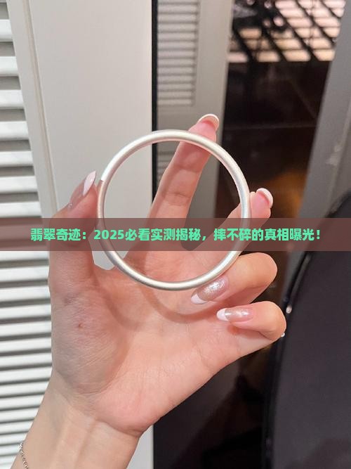 翡翠没有摔碎