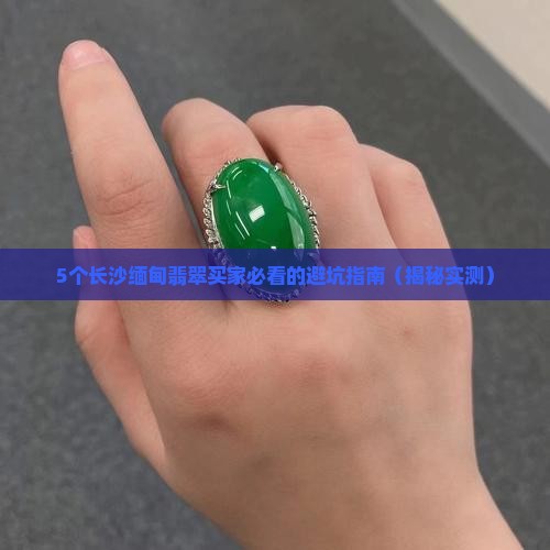 长沙缅甸翡翠推荐