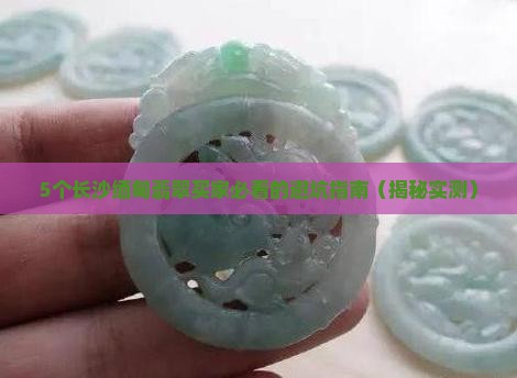 长沙缅甸翡翠推荐