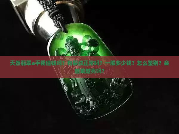 天然翡翠a手镯