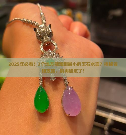 最小的玉石水壶