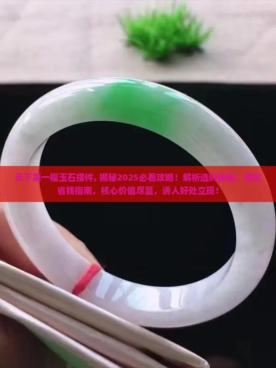 天下第一福玉石摆件