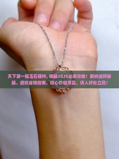 天下第一福玉石摆件