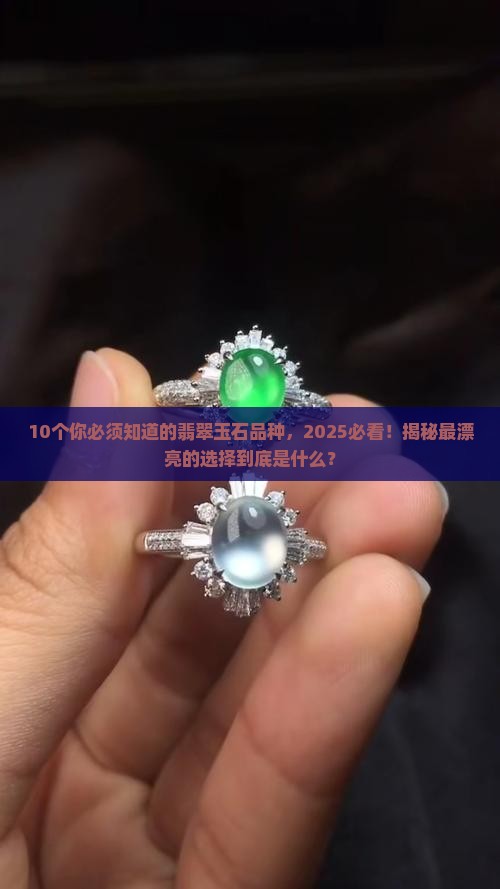 最漂亮的翡翠玉石品种排名