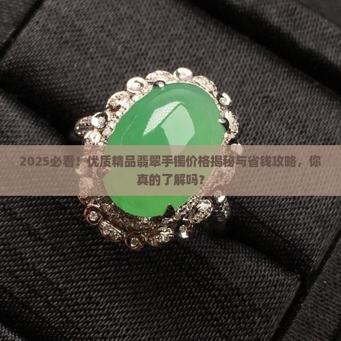 优质精品翡翠手镯价格多少