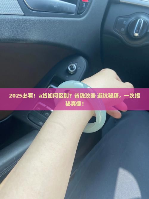 a货如何区别